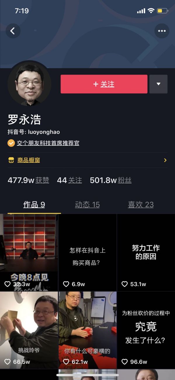 正在直播 | 罗永浩首次带货直播,PK带货一姐薇娅