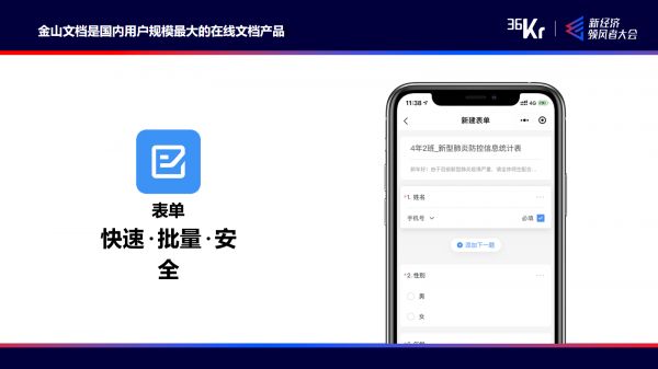 金山文档负责人汪大炜:企业增效第一步:办公升级2.0|WISE2020新经济领风者大会