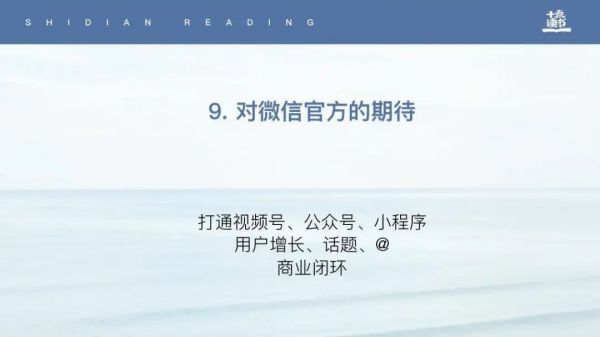 十点林少对做视频号的10点思考