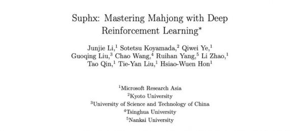 微软麻将 AI 论文发布,首次公开技术细节
