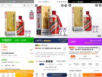天猫苏宁京东都能买平价茅台了，1499元茅台遭秒杀