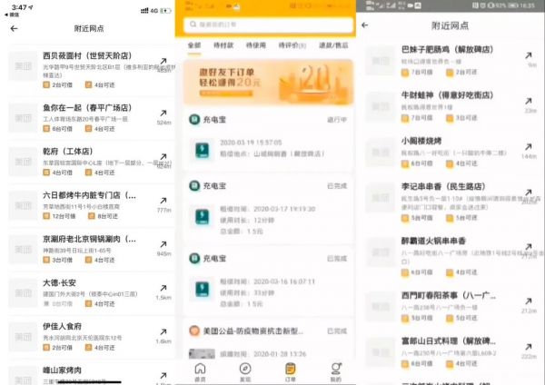 美团充电宝全国百城开战,「三电一兽」的终结者进场?