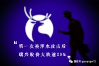 瑞幸造假又被外国人实地调查，中国“浑水”何时有？