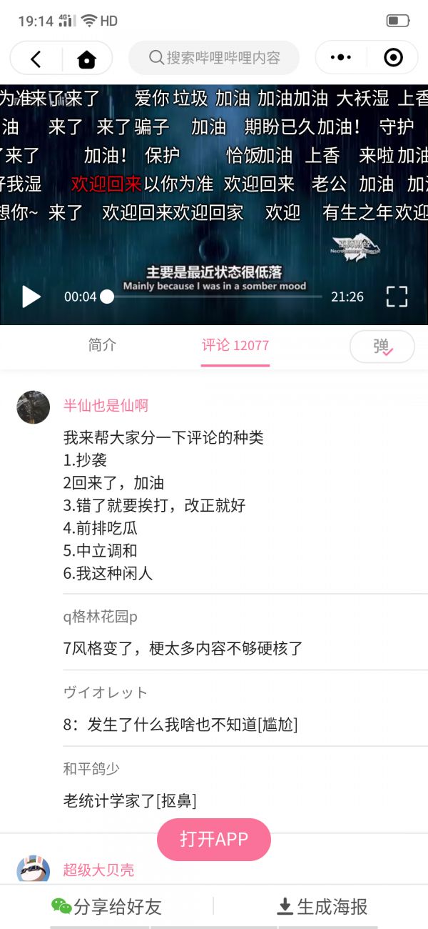直播会改变B站,还是B站改变直播?