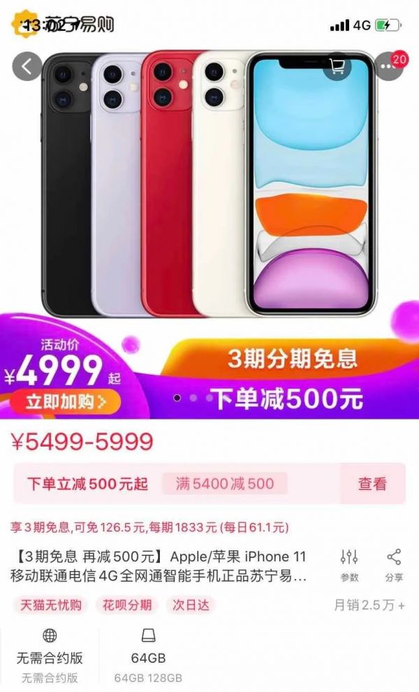 iPhone 11大降价,到手低至5000以下,真香?电商平台一些机型已“无货”