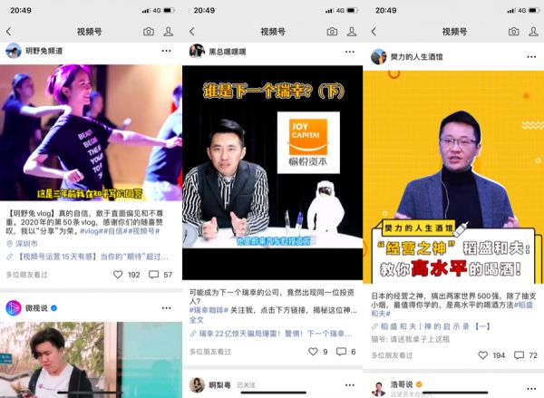 视频号会再造一个微信吗?