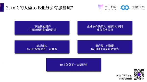 远望程浩：2020，to B创业还有机会吗？
