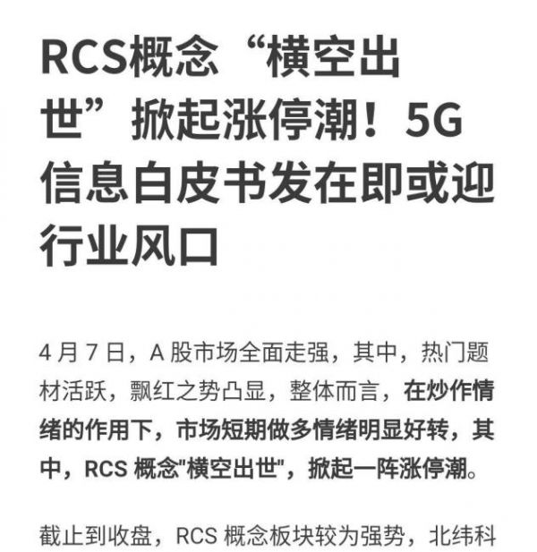 5G风口,短信“变脸”求生