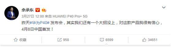华为发布会前瞻:国行版P40价格是关键,电视要挑战索尼?