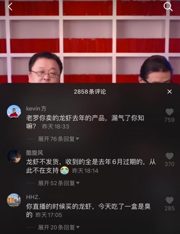 罗永浩推荐的爆款小龙虾过期?业内称他运气不好