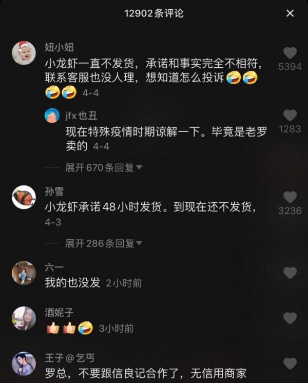 罗永浩推荐的爆款小龙虾过期?业内称他运气不好