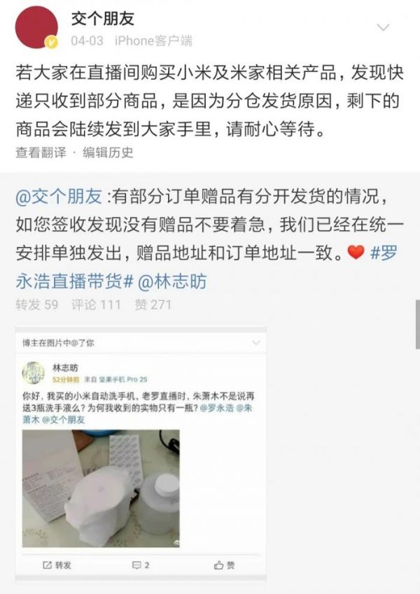 罗永浩推荐的爆款小龙虾过期?业内称他运气不好