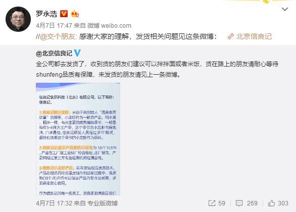 罗永浩推荐的爆款小龙虾过期?业内称他运气不好