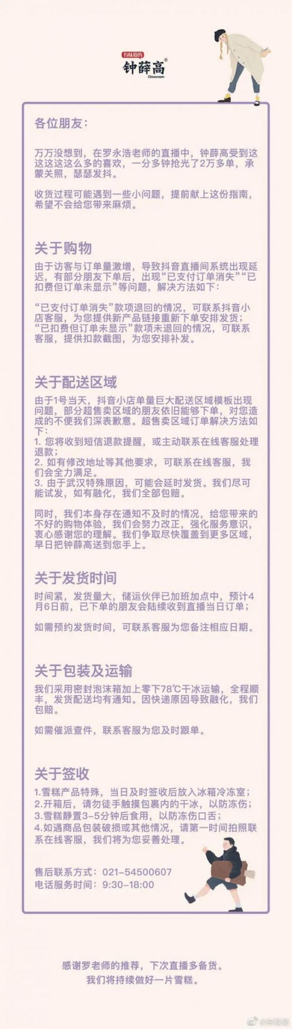 罗永浩推荐的爆款小龙虾过期?业内称他运气不好