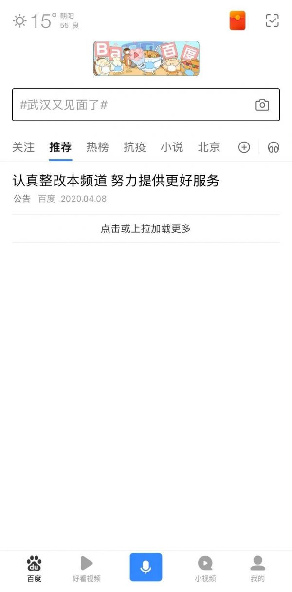 百度又被约谈,它究竟做了什么?