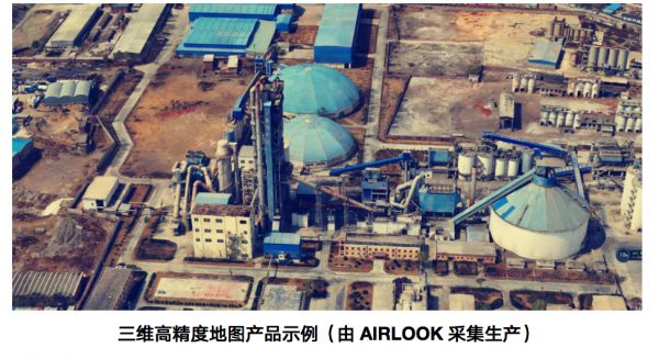 提供三维高精度地图产品及服务，「AIRLOOK」 已完成近亿元B+轮融资 | 新基建创业2020