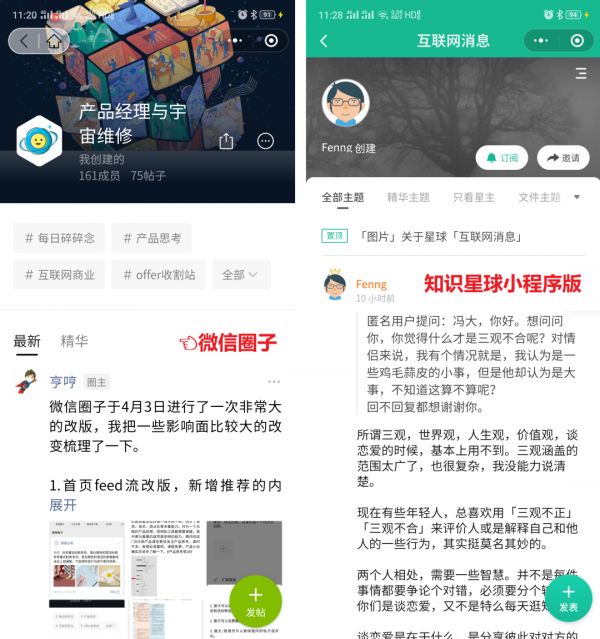 微信生态新破点：再改版的微信圈子如何助推短内容？