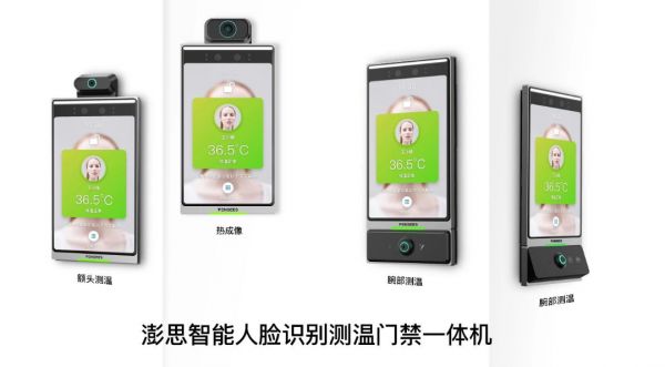 研发AIoT全栈技术，「澎思科技」2020年将重点发力AI toB业务 | 新基建创业2020