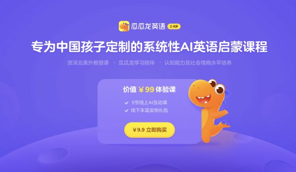 36氪独家 | 字节跳动 20 条教育线又推新产品,“瓜瓜龙英语”对标猿辅导月入 3 亿的启蒙年龄段产品