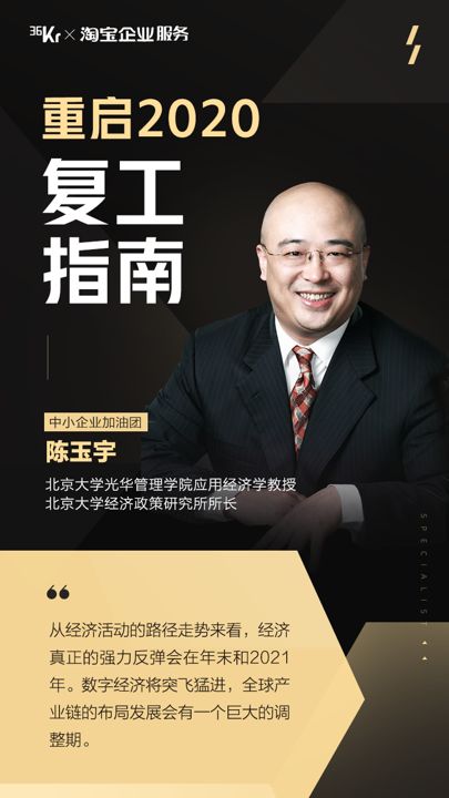 重磅!重启 2020:12 位顶级企业家给中小企业的复苏指南| 超级观点