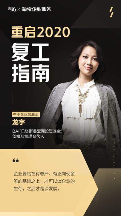 重磅!重启 2020:12 位顶级企业家给中小企业的复苏指南| 超级观点