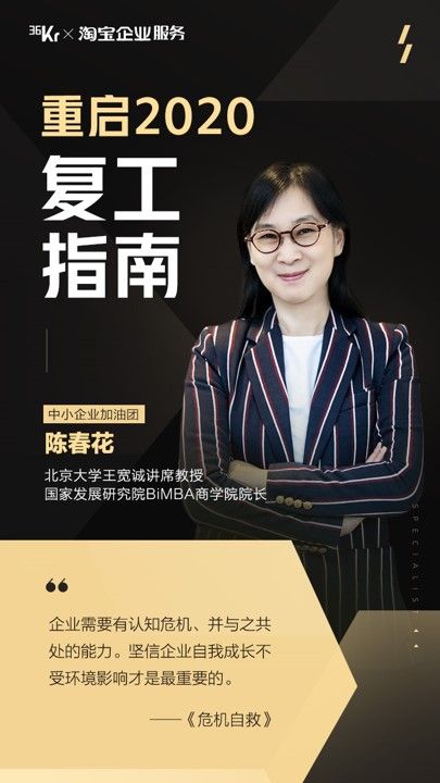 重磅!重启 2020:12 位顶级企业家给中小企业的复苏指南| 超级观点