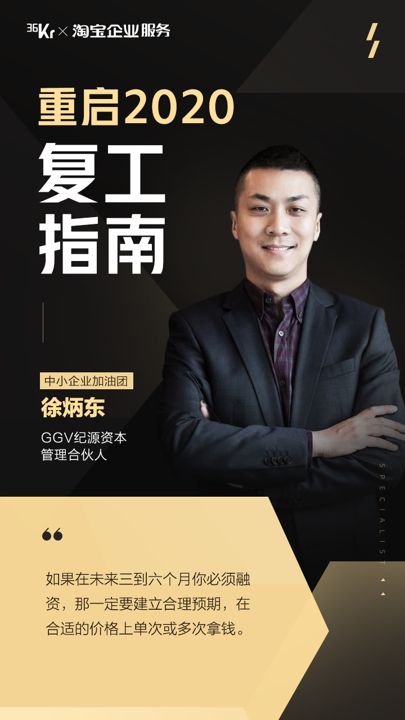 重磅!重启 2020:12 位顶级企业家给中小企业的复苏指南| 超级观点