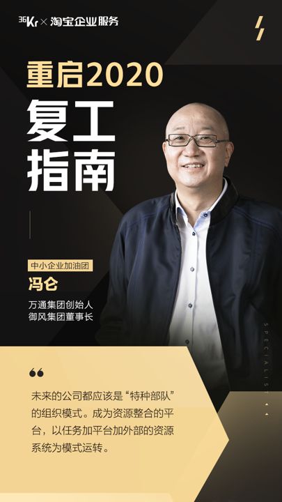 重磅!重启 2020:12 位顶级企业家给中小企业的复苏指南| 超级观点