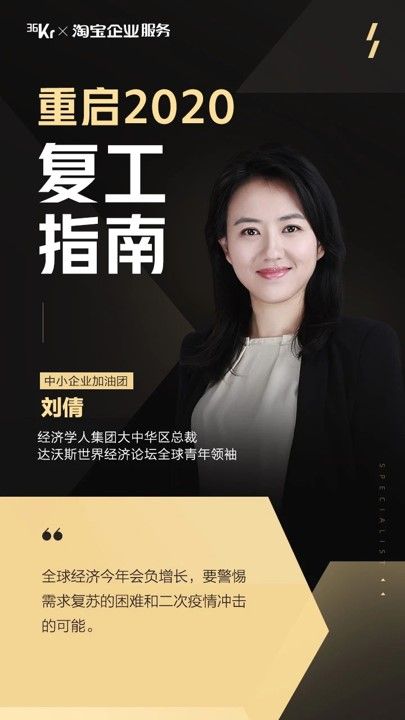 重磅!重启 2020:12 位顶级企业家给中小企业的复苏指南| 超级观点