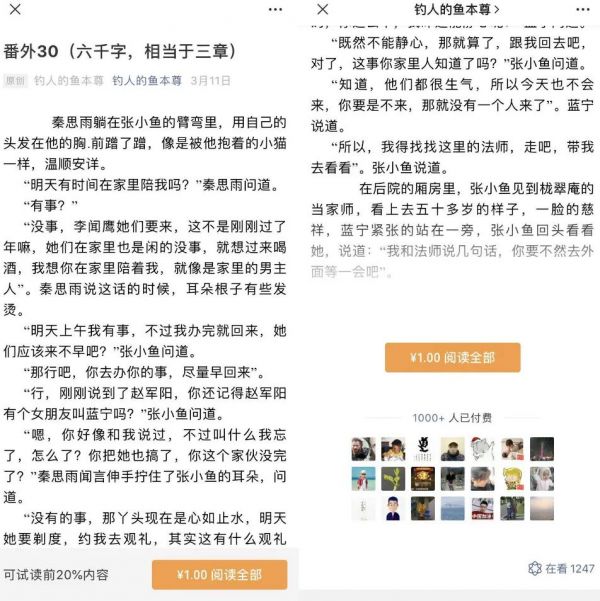一篇文章收入近万,数千人付费,微信付费阅读如何养活网文作者?