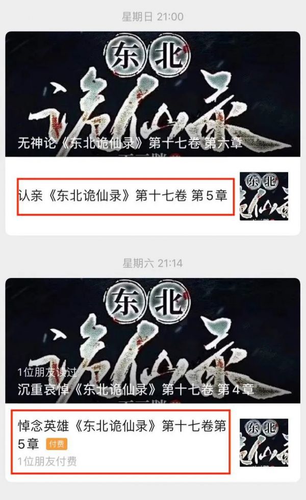 一篇文章收入近万,数千人付费,微信付费阅读如何养活网文作者?