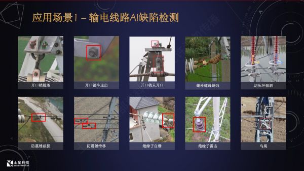 36氪首发 | 为电网提供 AI 解决方案,「土星科技」获千万元 Pre-A 融资