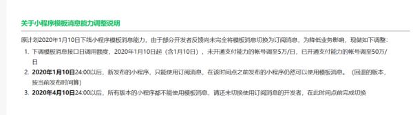 今晚24点起，小程序留存“大神”「模版消息」的时代结束了