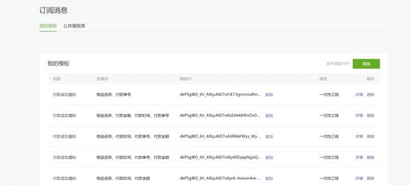 今晚24点起，小程序留存“大神”「模版消息」的时代结束了