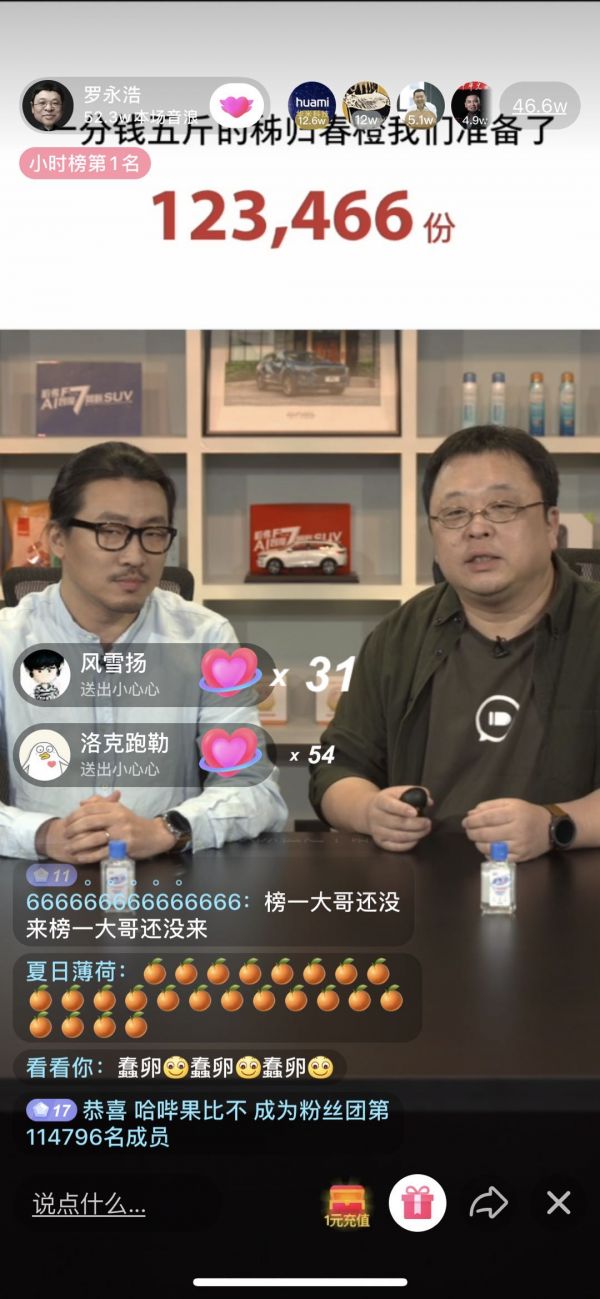 正在直播 | 罗永浩第二次带货直播,为湖北卖橙子