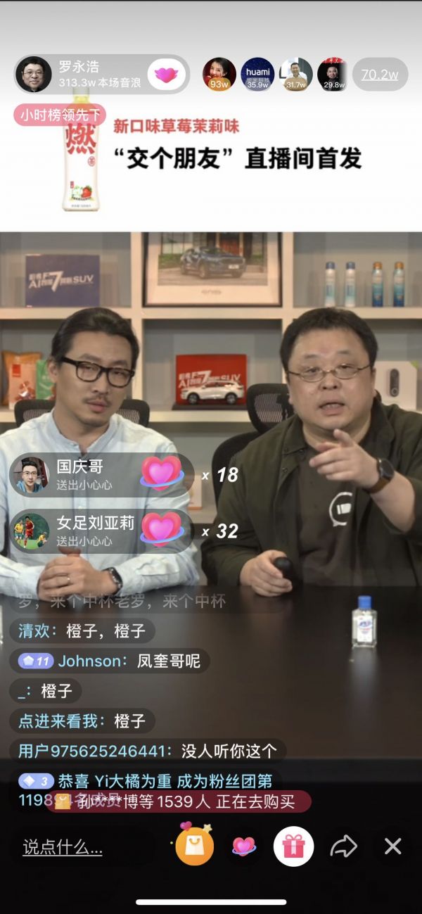 正在直播 | 罗永浩第二次带货直播,为湖北卖橙子