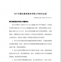 暴风收关注函：说明未在规定时间内披露业绩预告的原因