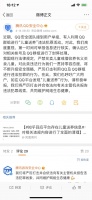 QQ安全中心：已封停进行“儿童送养”违法犯罪活动群组