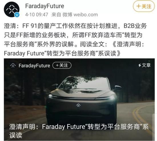  FF官方发布的澄清声明，图源FF官方微博