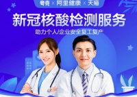 阿里旗下智能搜索APP夸克上线核酸检测服务 可在线预约