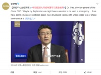 疾控中心主任高福：新冠疫苗九月或有望可以紧急使用