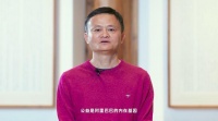 马云：阿里最大价值不是利润和规模 而是责任和担当