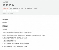 当当调整公关总监招聘要求：删除“处理危机公关”要求