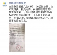 李国庆想招人，称希望俞渝能同意增发20%期权激励