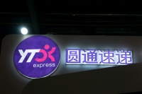 圆通速递：去年业务超91亿件 一季度营收净利双下滑