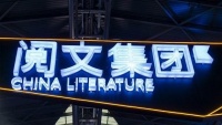 阅文被曝与作者签“霸权合同” 回应:将修改不合理条款