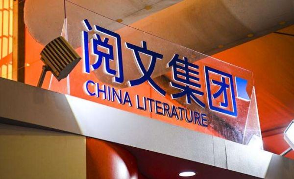 阅文回应侵吞去世作家收益等六大争议:均为不实