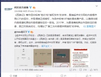 阅文回应标注《西游记》获吴承恩授权：2017年已优化