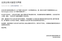 比李国庆更狠，吴忌寒派60人抢回比特大陆营业执照