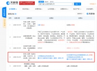 阿里投资重庆飞象工业互联网750万元，持股25%